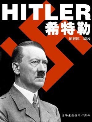希特勒 - ebook